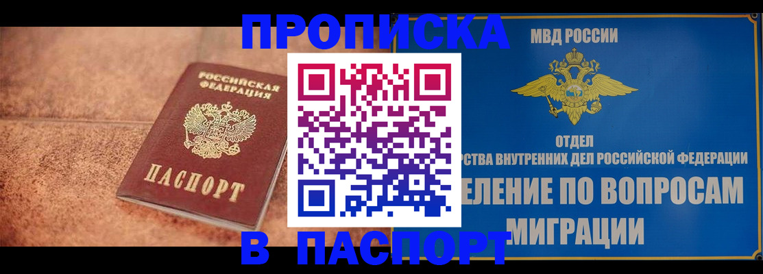 прописка для военкомата в Знаменске