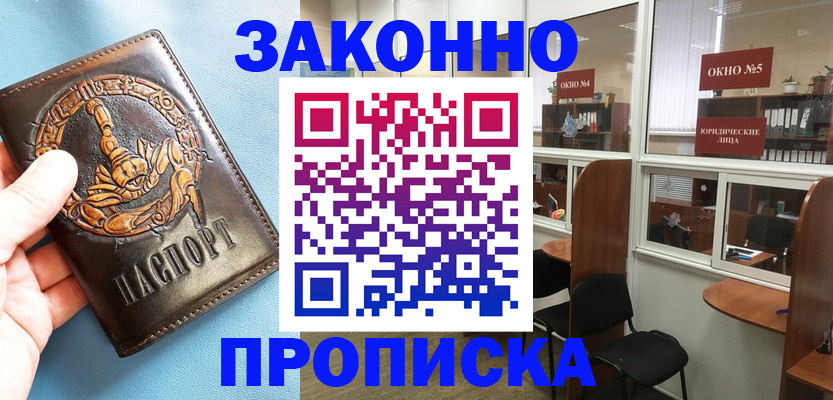временная прописка в Знаменске