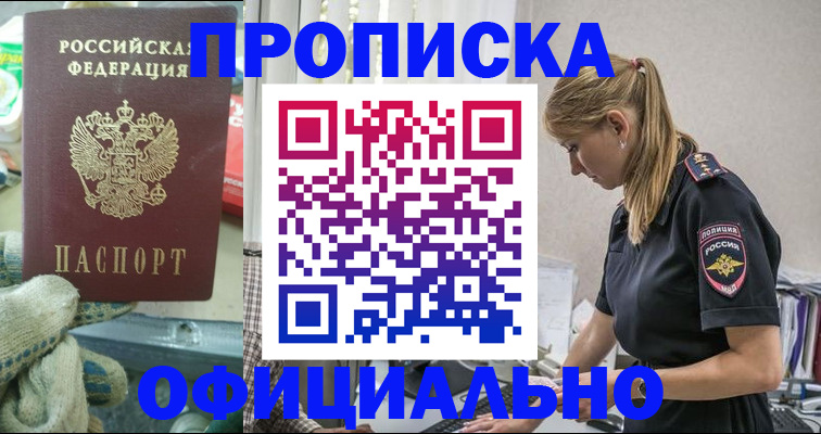 временная регистрация для всех в Знаменске